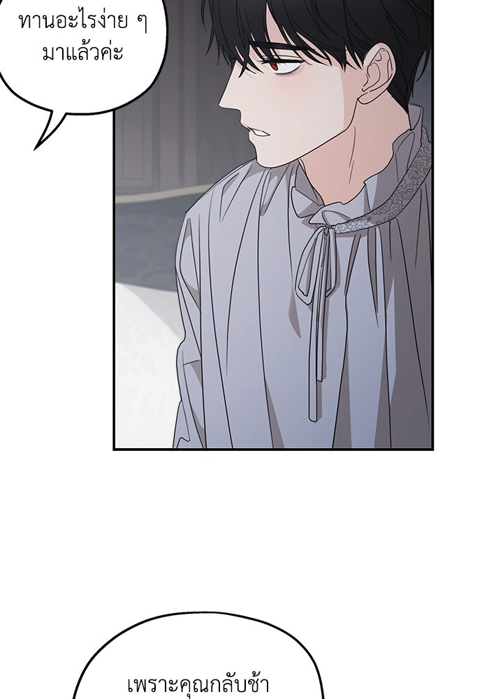 ครอบครัวสามีเห็นทีจะคลั่งรัก - หน้า 79