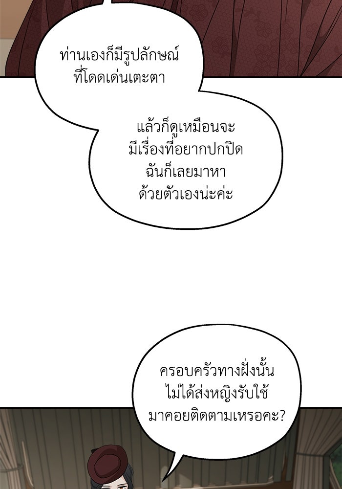 ครอบครัวสามีเห็นทีจะคลั่งรัก - หน้า 8