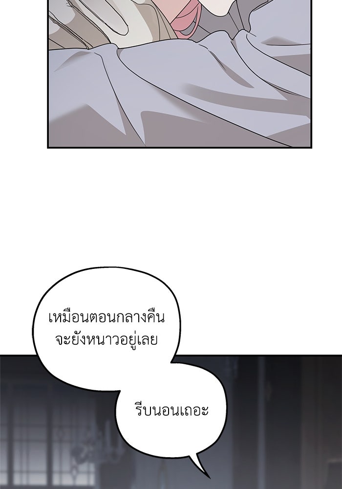 ครอบครัวสามีเห็นทีจะคลั่งรัก - หน้า 91