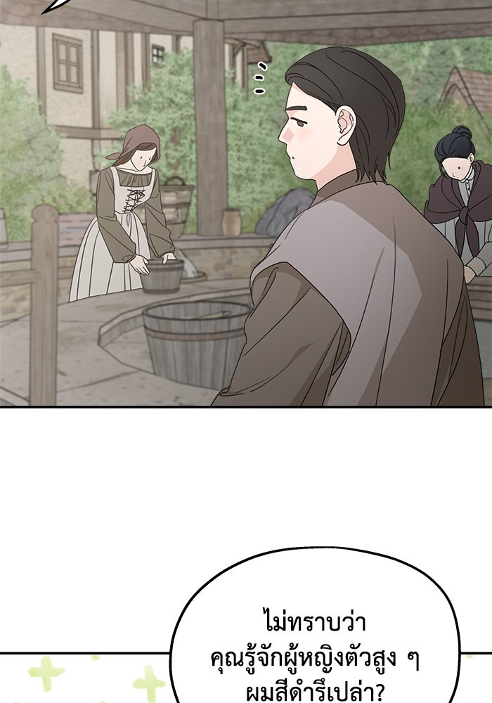 ครอบครัวสามีเห็นทีจะคลั่งรัก - หน้า 2