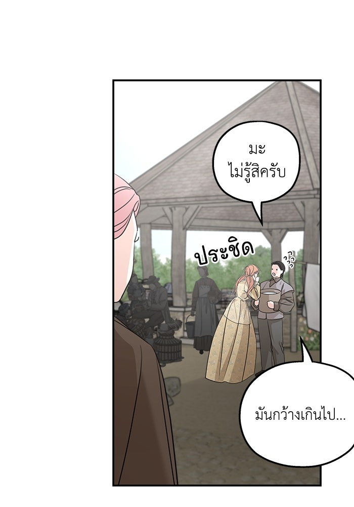 ครอบครัวสามีเห็นทีจะคลั่งรัก - หน้า 4