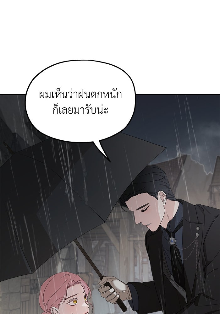ครอบครัวสามีเห็นทีจะคลั่งรัก - หน้า 83