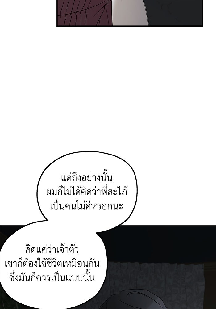 ครอบครัวสามีเห็นทีจะคลั่งรัก - หน้า 39