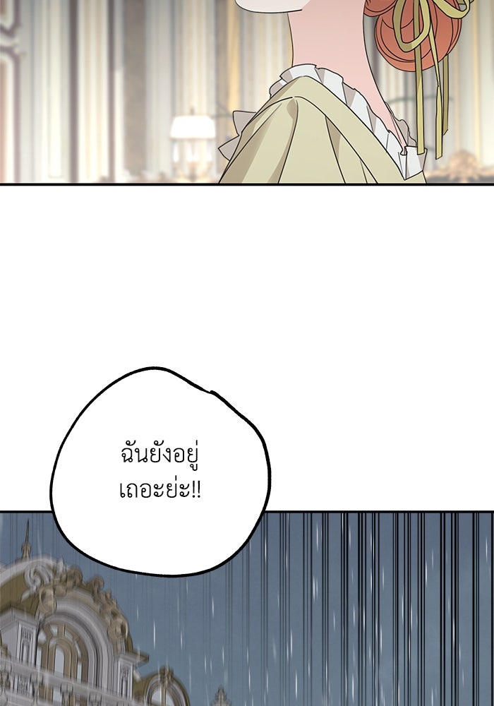 ครอบครัวสามีเห็นทีจะคลั่งรัก - หน้า 97