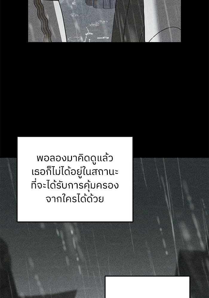 ครอบครัวสามีเห็นทีจะคลั่งรัก - หน้า 39