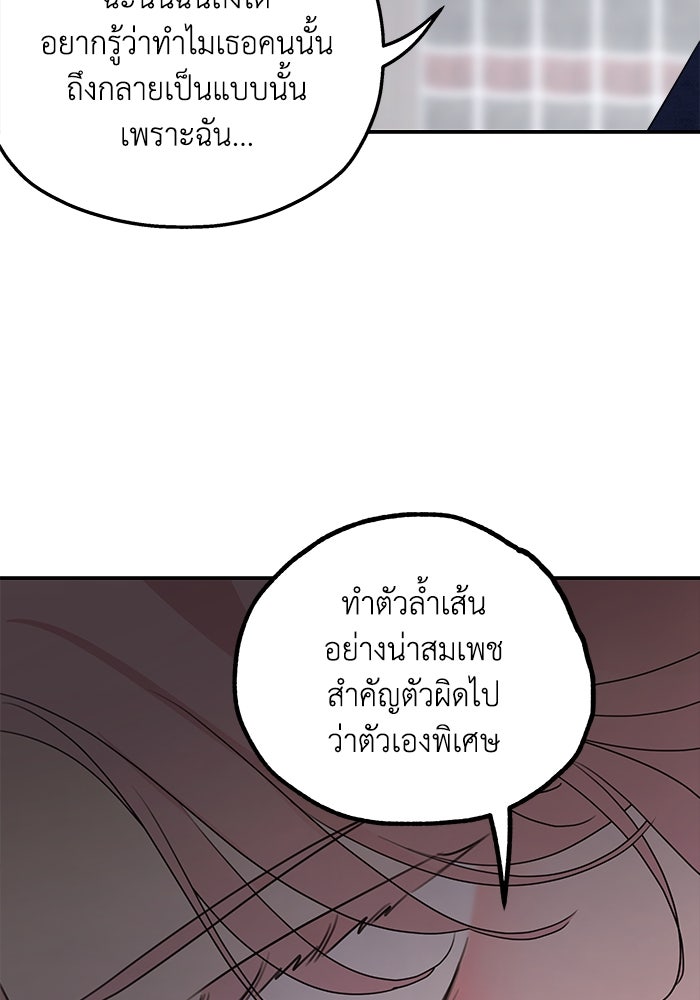 ครอบครัวสามีเห็นทีจะคลั่งรัก - หน้า 71