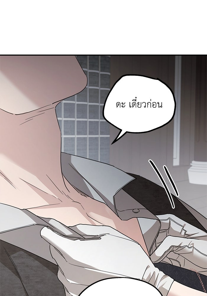 ครอบครัวสามีเห็นทีจะคลั่งรัก - หน้า 76