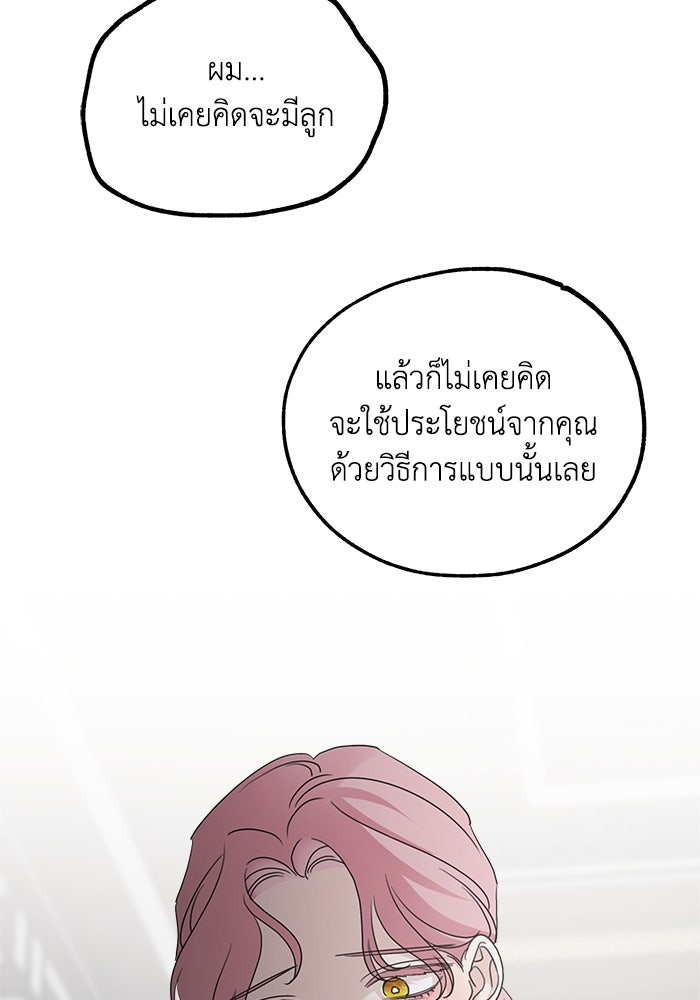 ครอบครัวสามีเห็นทีจะคลั่งรัก - หน้า 83