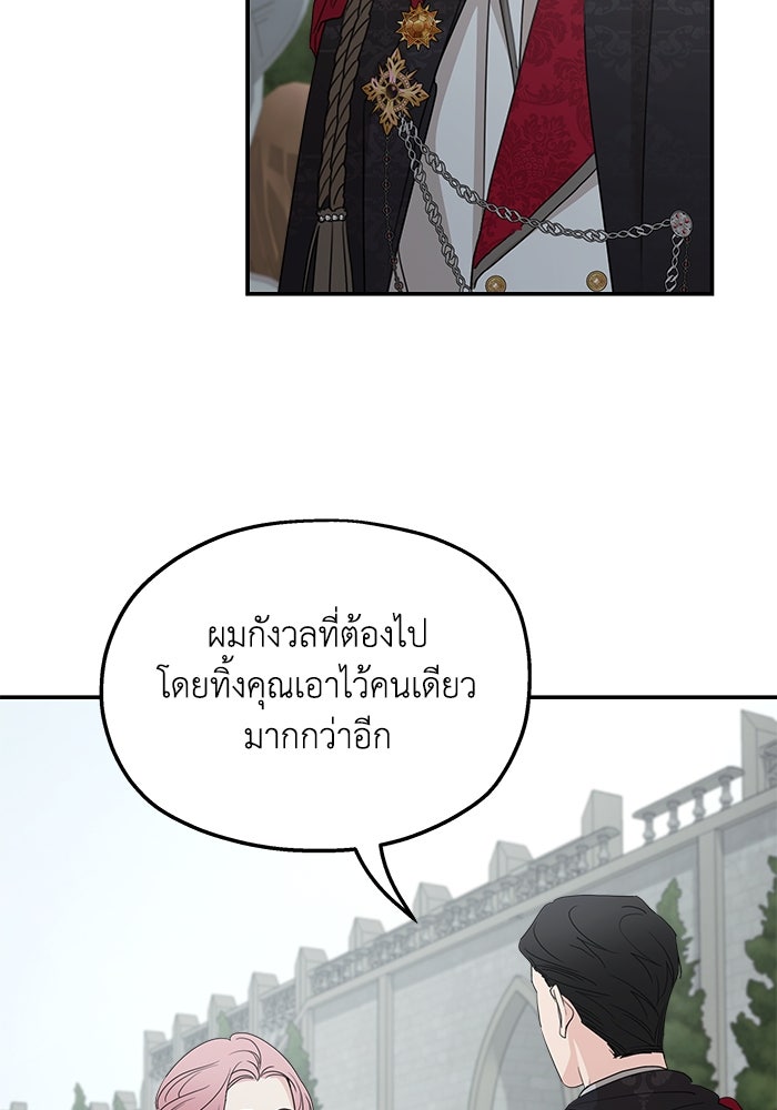 ครอบครัวสามีเห็นทีจะคลั่งรัก - หน้า 22