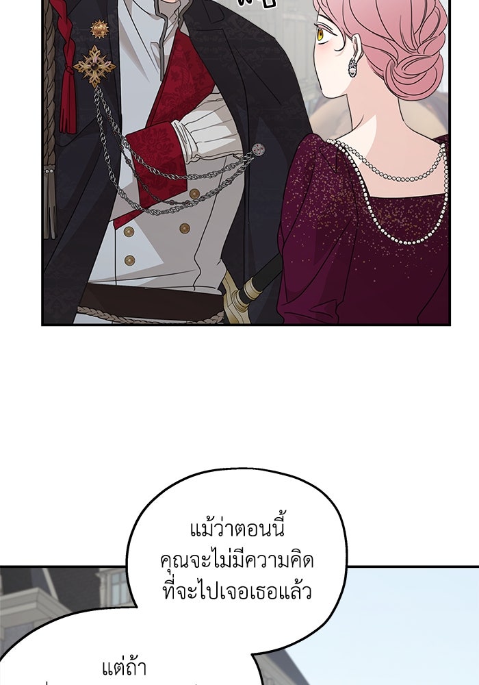 ครอบครัวสามีเห็นทีจะคลั่งรัก - หน้า 29