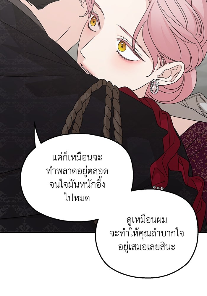 ครอบครัวสามีเห็นทีจะคลั่งรัก - หน้า 35