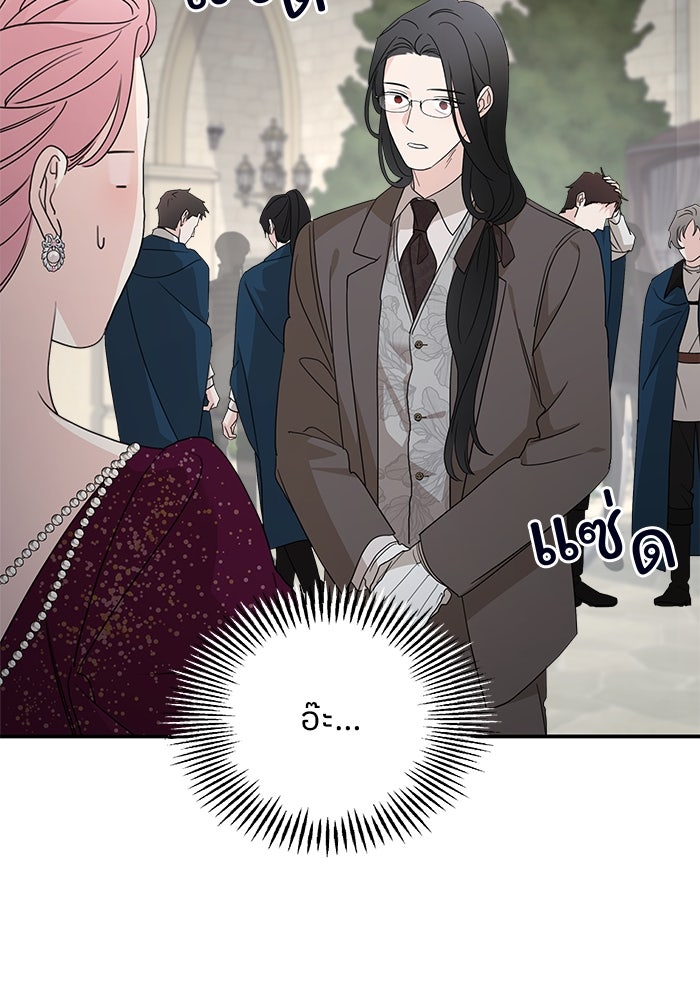 ครอบครัวสามีเห็นทีจะคลั่งรัก - หน้า 5
