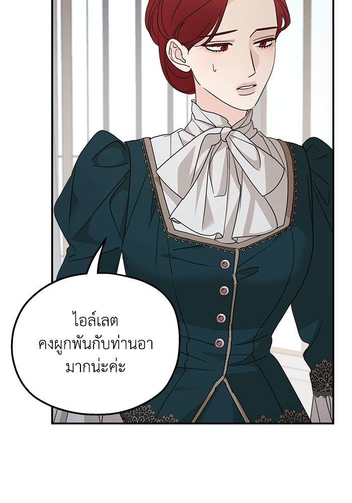 ครอบครัวสามีเห็นทีจะคลั่งรัก - หน้า 53
