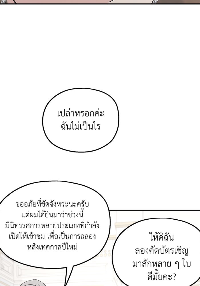 ครอบครัวสามีเห็นทีจะคลั่งรัก - หน้า 69