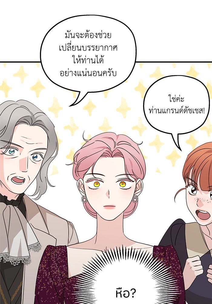 ครอบครัวสามีเห็นทีจะคลั่งรัก - หน้า 71
