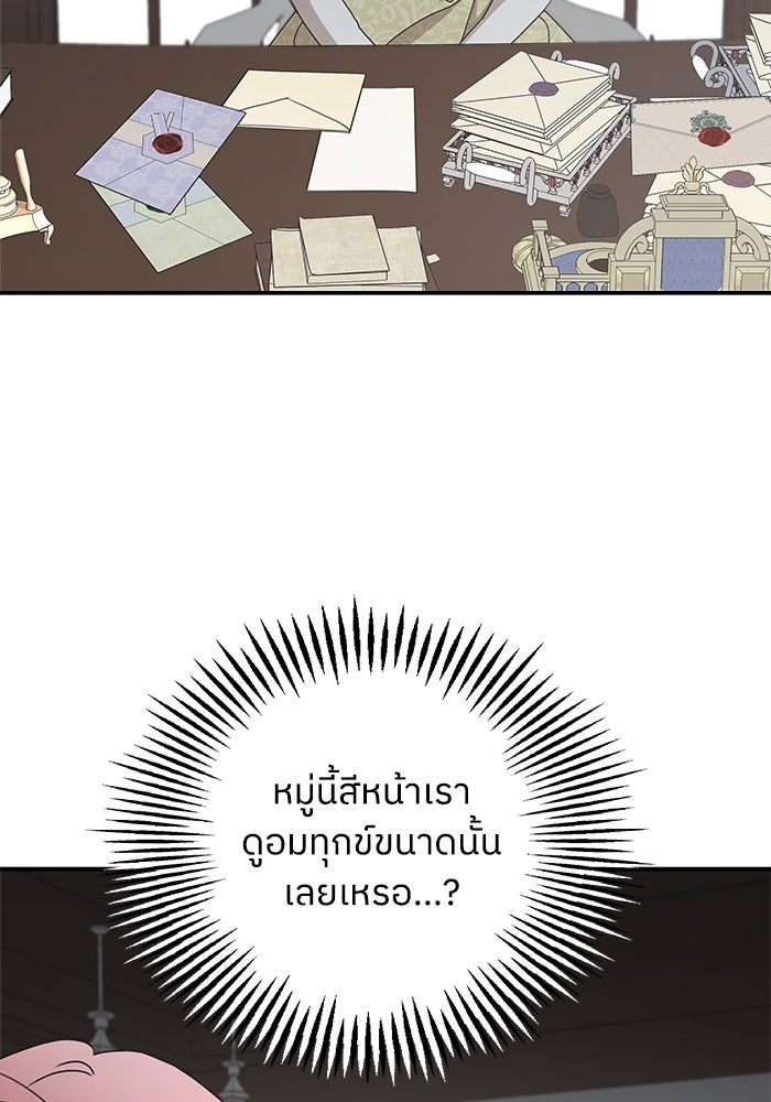 ครอบครัวสามีเห็นทีจะคลั่งรัก - หน้า 75