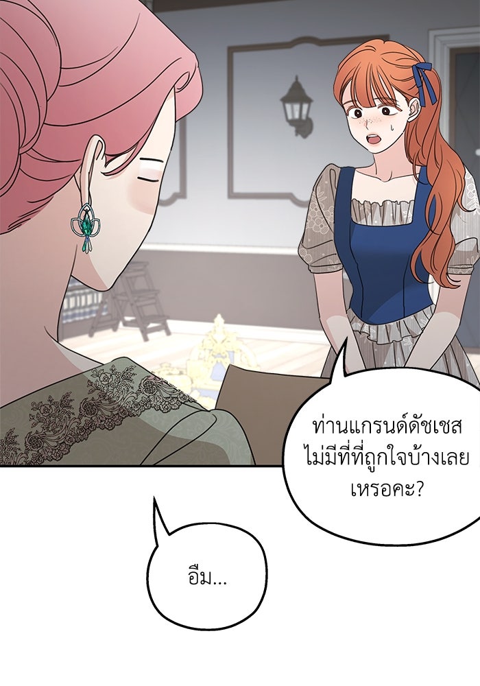 ครอบครัวสามีเห็นทีจะคลั่งรัก - หน้า 76