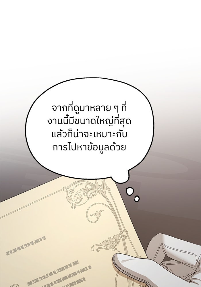 ครอบครัวสามีเห็นทีจะคลั่งรัก - หน้า 79