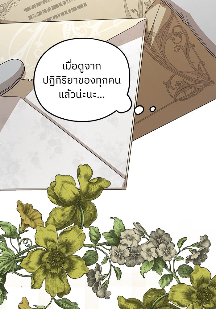 ครอบครัวสามีเห็นทีจะคลั่งรัก - หน้า 80