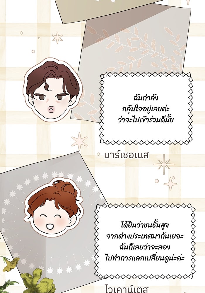 ครอบครัวสามีเห็นทีจะคลั่งรัก - หน้า 82