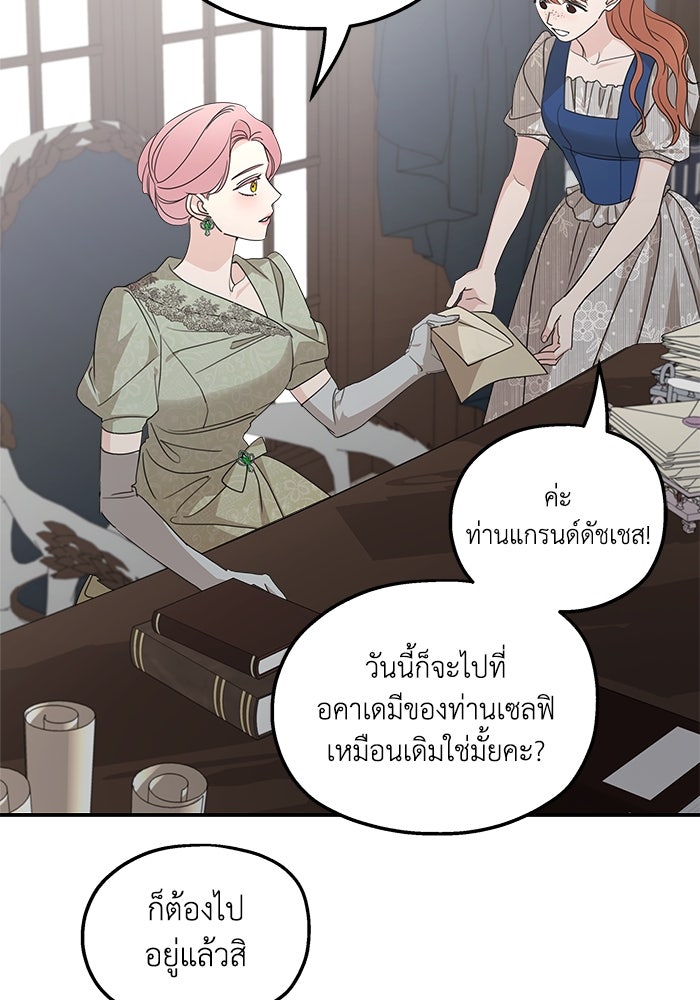 ครอบครัวสามีเห็นทีจะคลั่งรัก - หน้า 85