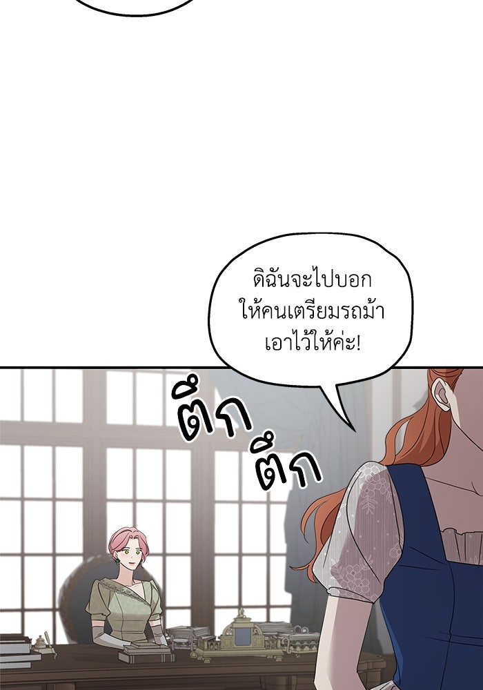 ครอบครัวสามีเห็นทีจะคลั่งรัก - หน้า 86