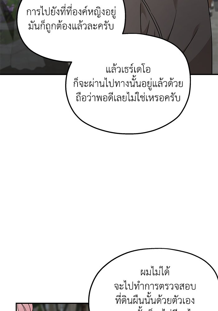 ครอบครัวสามีเห็นทีจะคลั่งรัก - หน้า 9