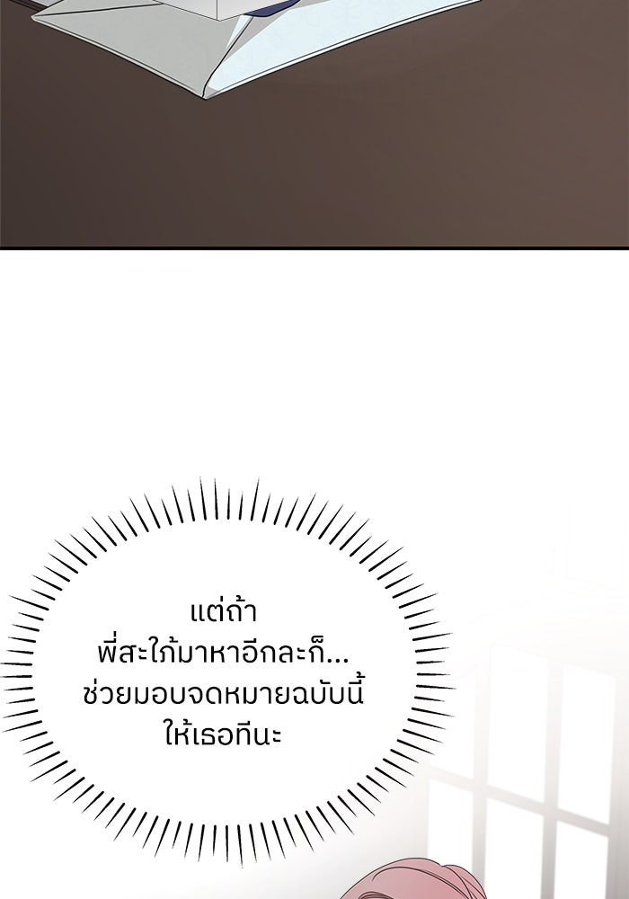 ครอบครัวสามีเห็นทีจะคลั่งรัก - หน้า 90