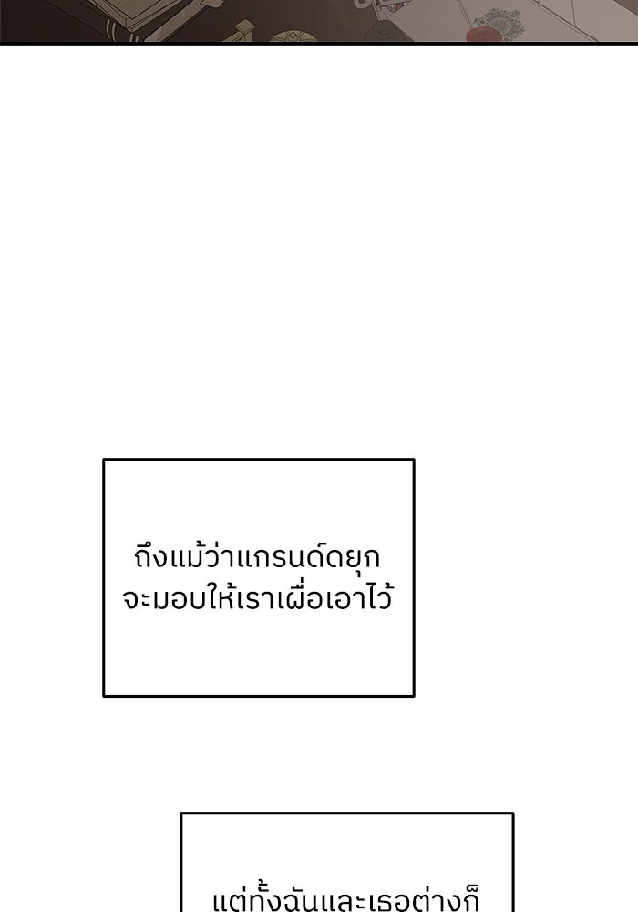 ครอบครัวสามีเห็นทีจะคลั่งรัก - หน้า 92