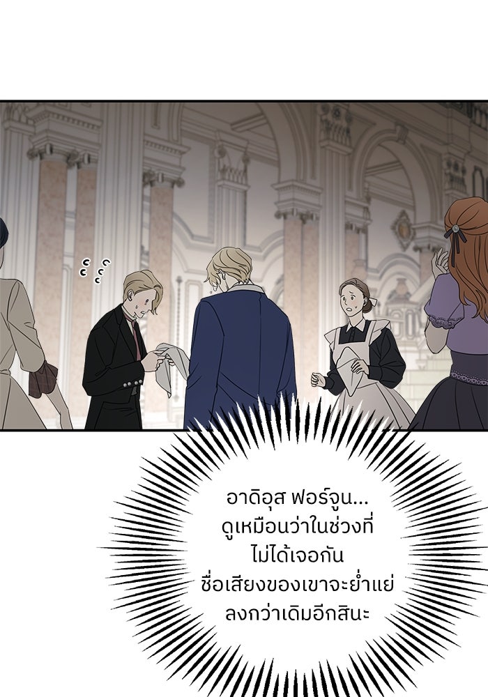 ครอบครัวสามีเห็นทีจะคลั่งรัก - หน้า 39
