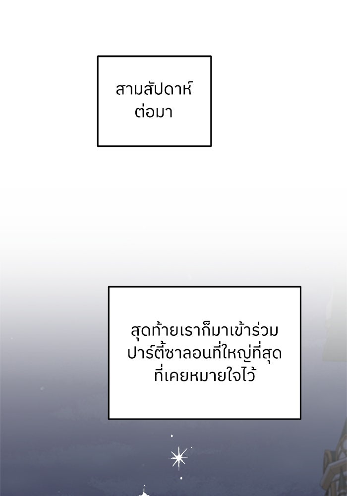 ครอบครัวสามีเห็นทีจะคลั่งรัก - หน้า 7