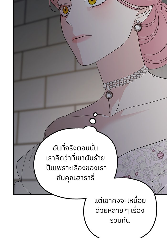 ครอบครัวสามีเห็นทีจะคลั่งรัก - หน้า 76
