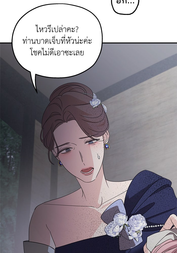 ครอบครัวสามีเห็นทีจะคลั่งรัก - หน้า 46