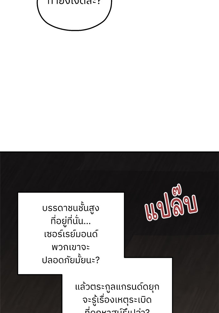 ครอบครัวสามีเห็นทีจะคลั่งรัก - หน้า 71