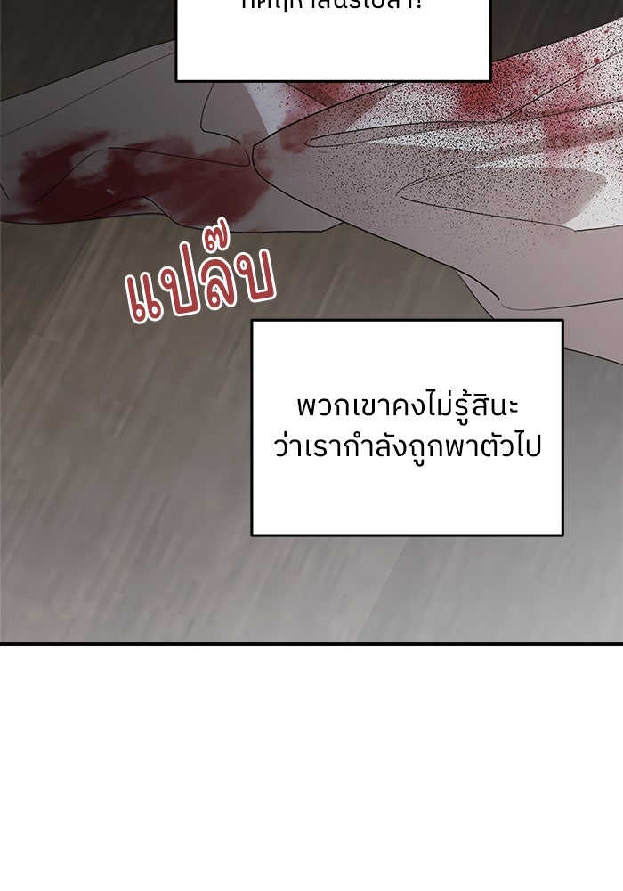ครอบครัวสามีเห็นทีจะคลั่งรัก - หน้า 72