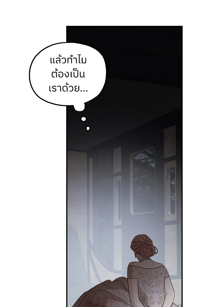 ครอบครัวสามีเห็นทีจะคลั่งรัก - หน้า 73