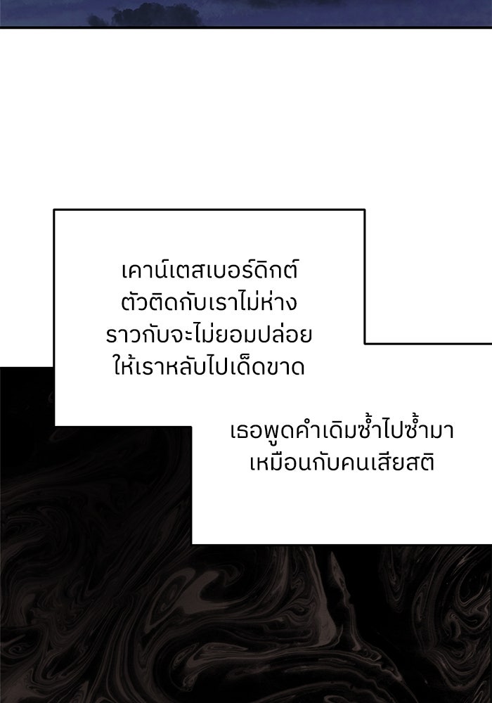 ครอบครัวสามีเห็นทีจะคลั่งรัก - หน้า 76