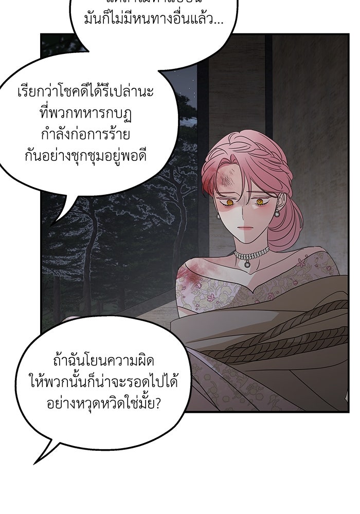 ครอบครัวสามีเห็นทีจะคลั่งรัก - หน้า 79