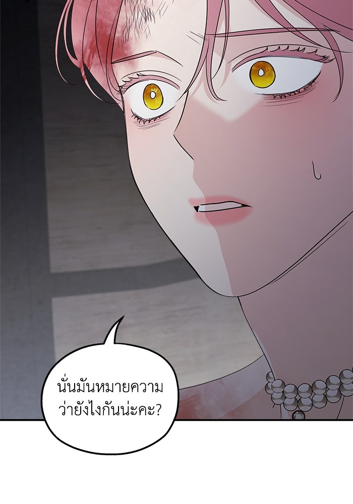 ครอบครัวสามีเห็นทีจะคลั่งรัก - หน้า 83