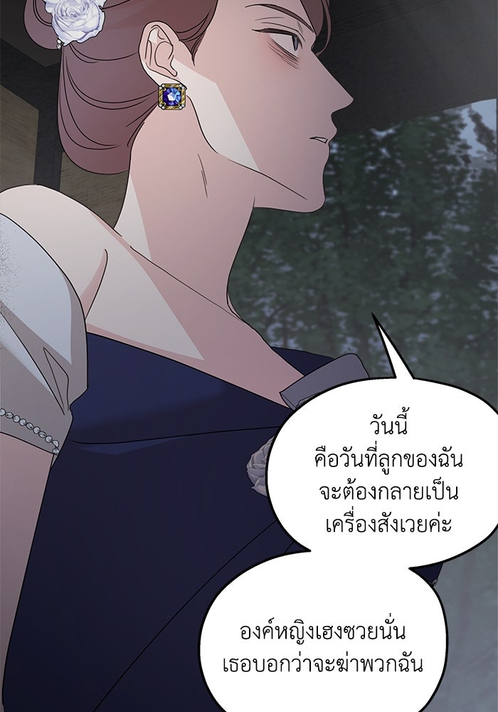 ครอบครัวสามีเห็นทีจะคลั่งรัก - หน้า 87