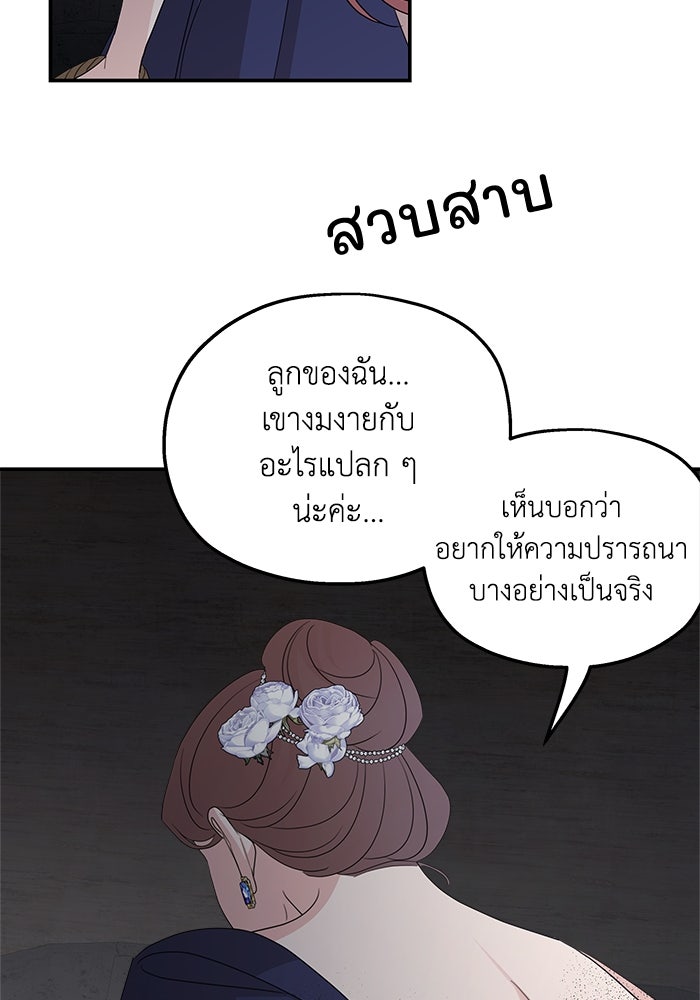 ครอบครัวสามีเห็นทีจะคลั่งรัก - หน้า 89