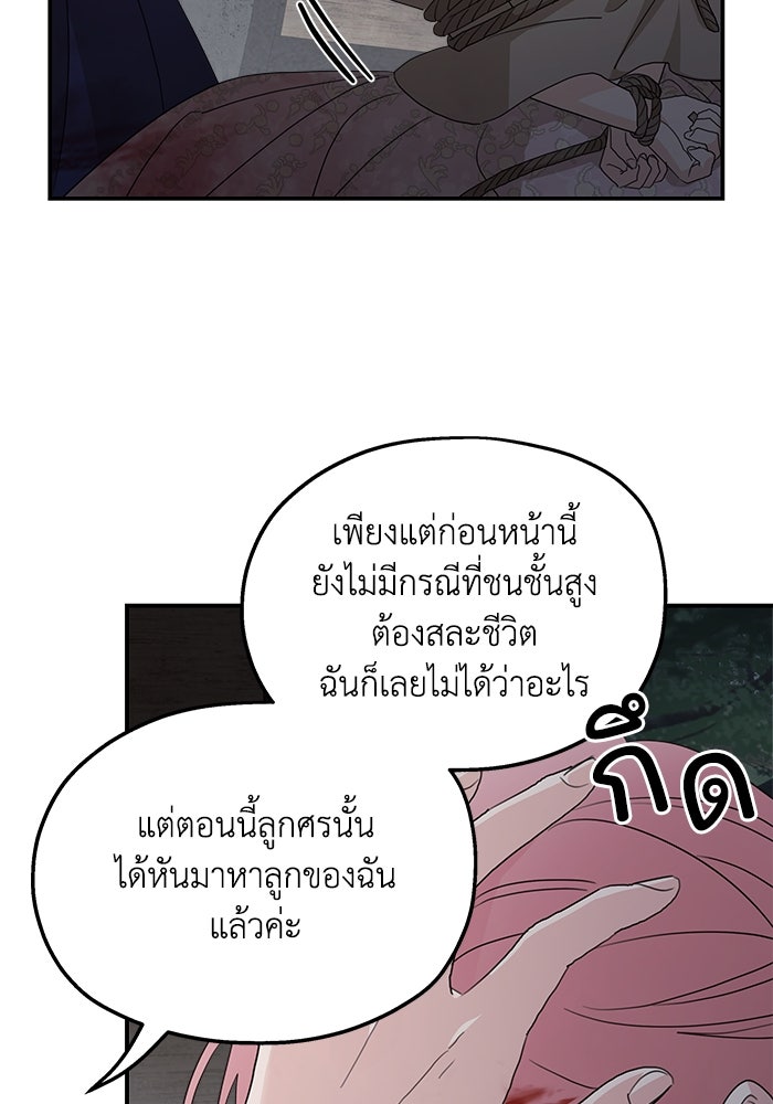 ครอบครัวสามีเห็นทีจะคลั่งรัก - หน้า 97