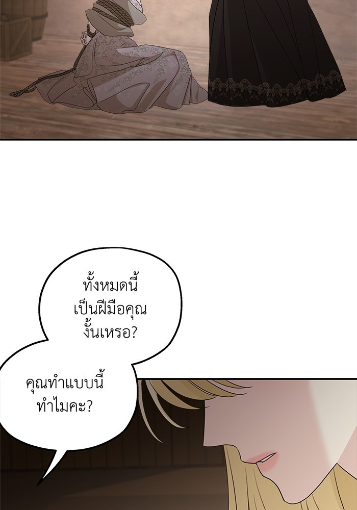 ครอบครัวสามีเห็นทีจะคลั่งรัก - หน้า 32