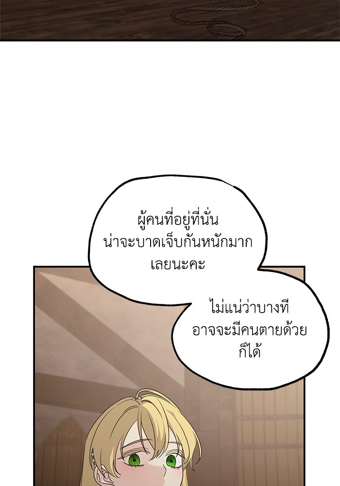 ครอบครัวสามีเห็นทีจะคลั่งรัก - หน้า 39