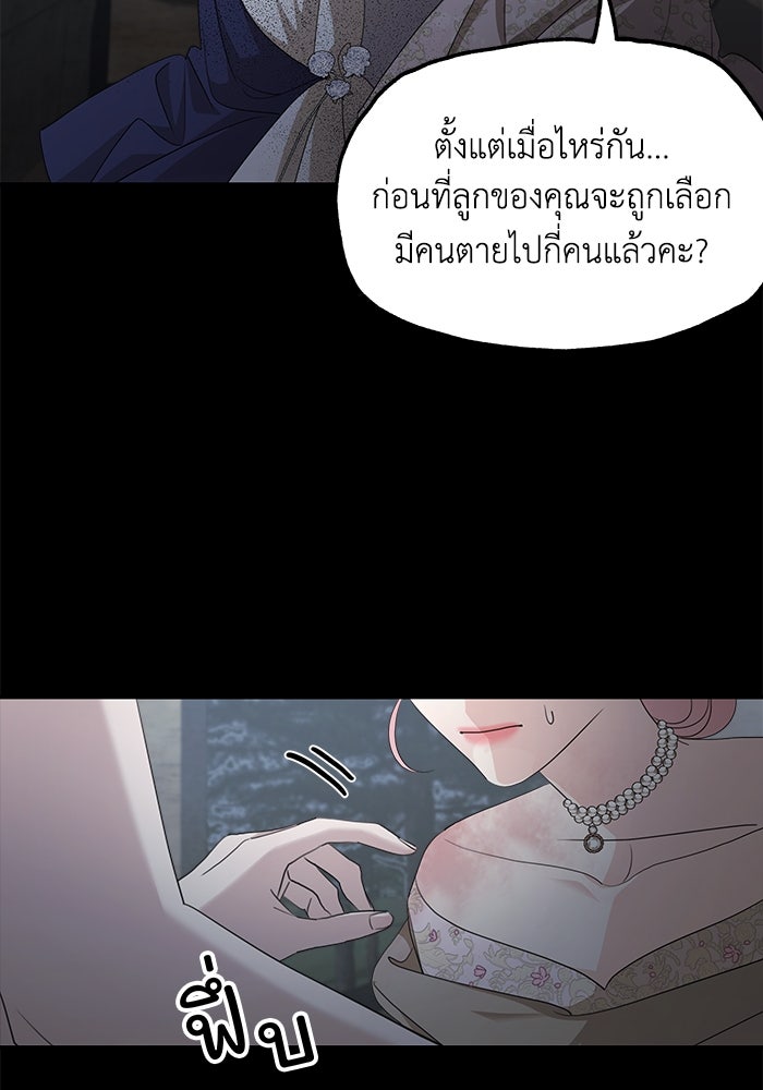 ครอบครัวสามีเห็นทีจะคลั่งรัก - หน้า 4