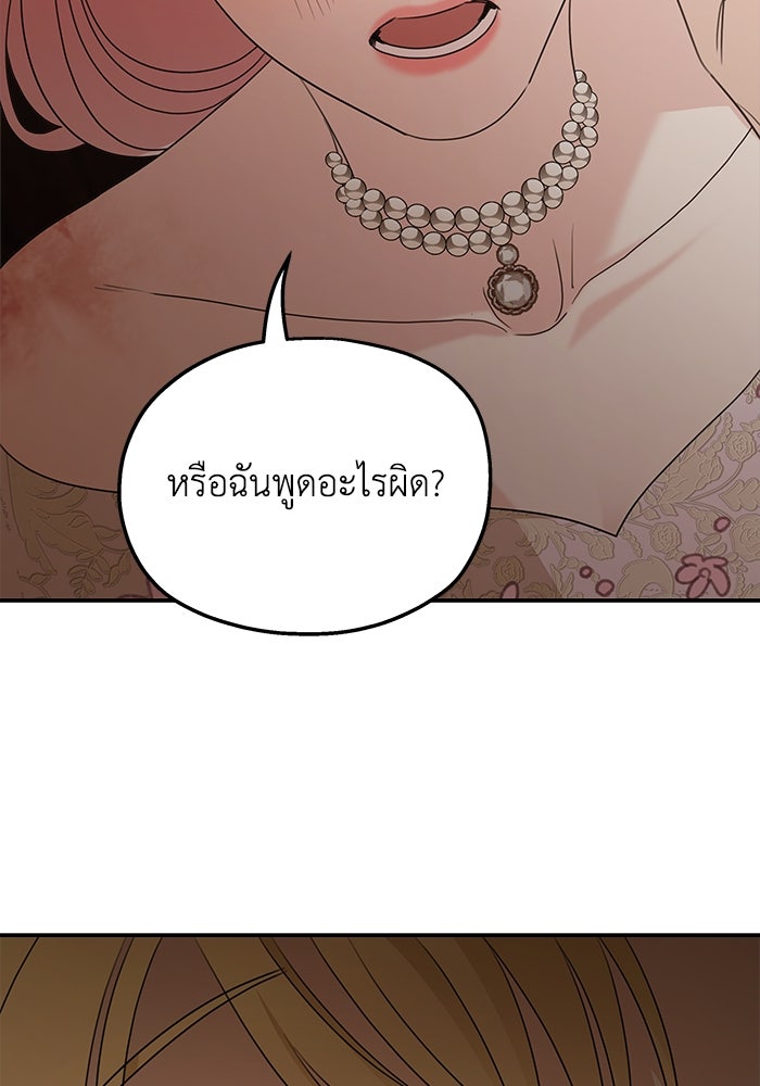 ครอบครัวสามีเห็นทีจะคลั่งรัก - หน้า 76