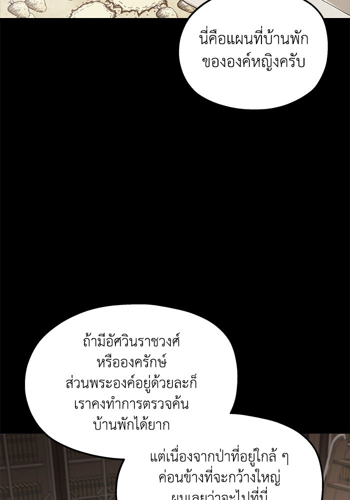 ครอบครัวสามีเห็นทีจะคลั่งรัก - หน้า 73