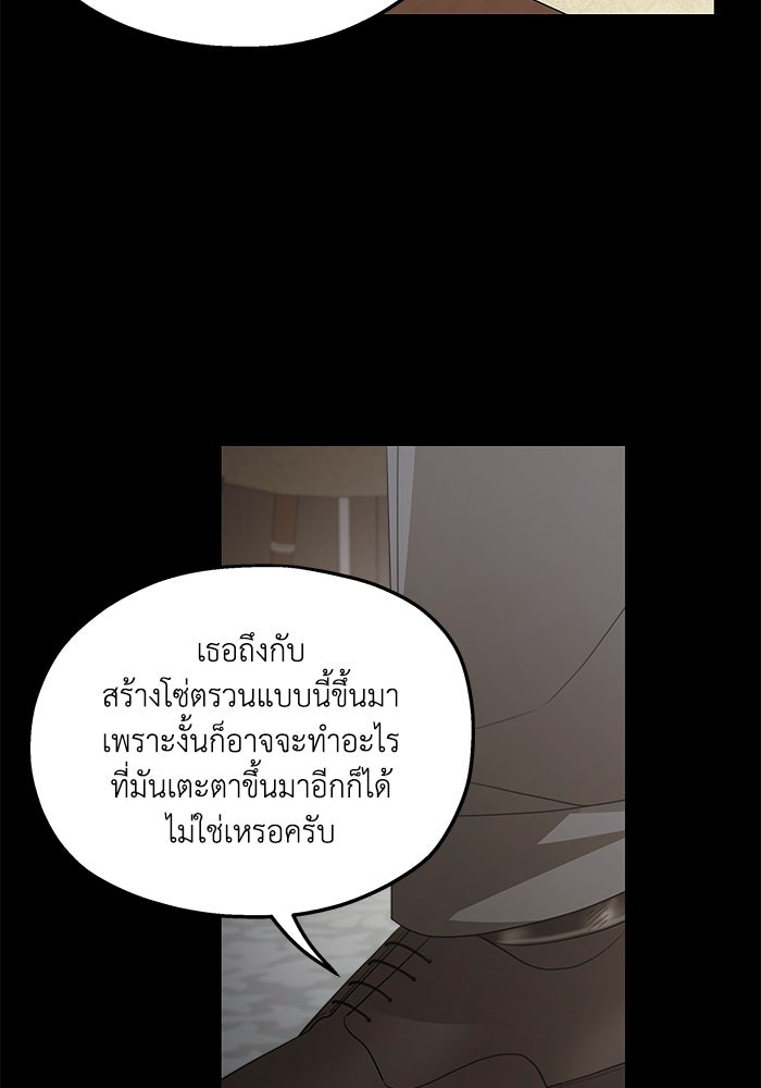ครอบครัวสามีเห็นทีจะคลั่งรัก - หน้า 76