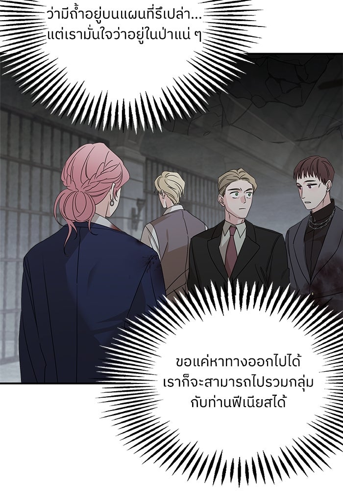 ครอบครัวสามีเห็นทีจะคลั่งรัก - หน้า 83