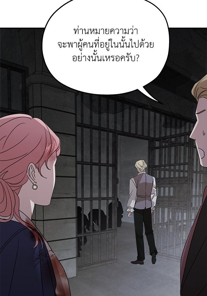 ครอบครัวสามีเห็นทีจะคลั่งรัก - หน้า 89